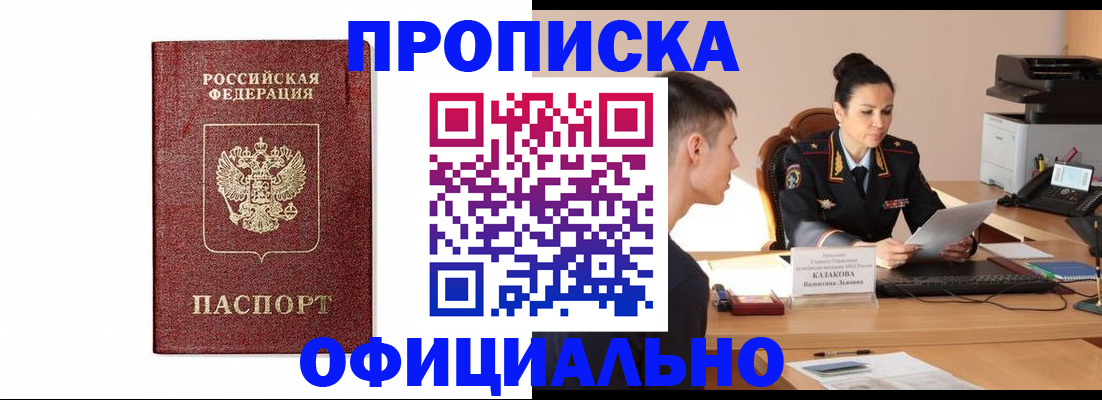 прописка от собственника в Минеральных Водах