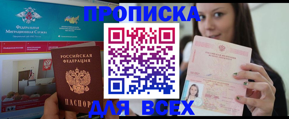 временная регистрация законно в Минеральных Водах