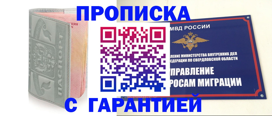 временная регистрация для школы в Минеральных Водах