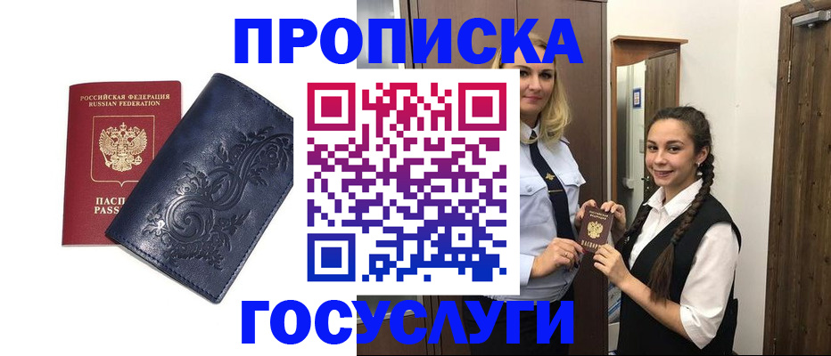 прописка иностранных граждан в Минеральных Водах