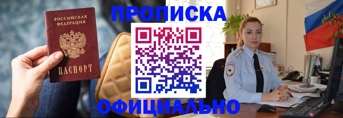 прописка ребенка в Минеральных Водах