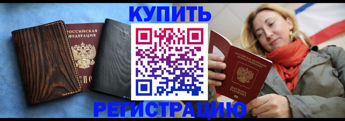 временная регистрация недорого в Минеральных Водах